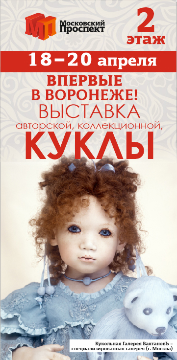 выставка кукол